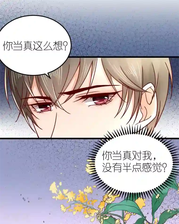 专属恋人第43话 试探秦梦