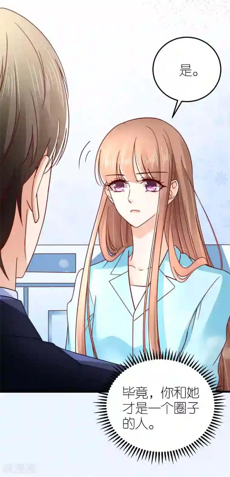 专属恋人第43话 试探秦梦