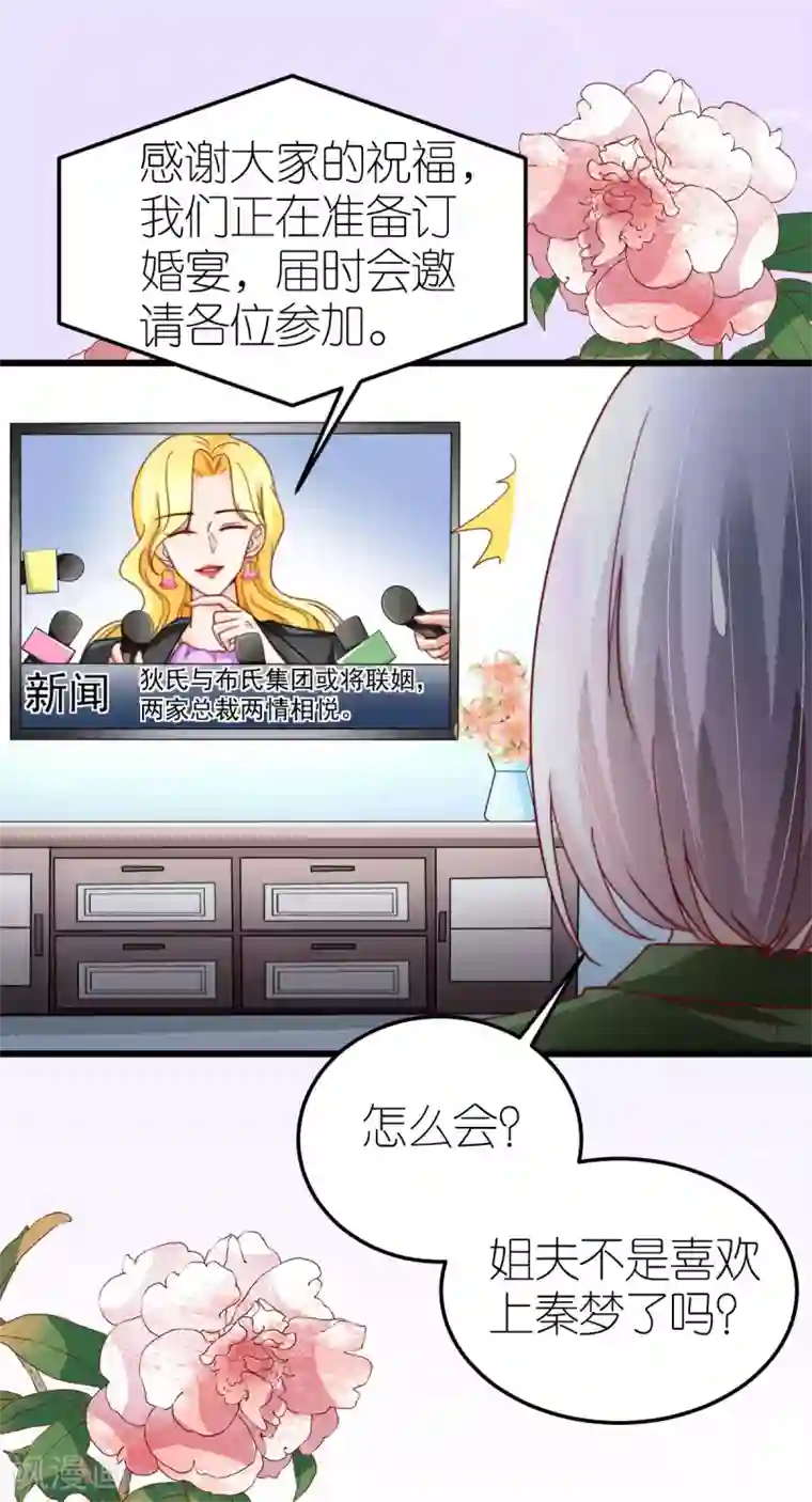 专属恋人第43话 试探秦梦