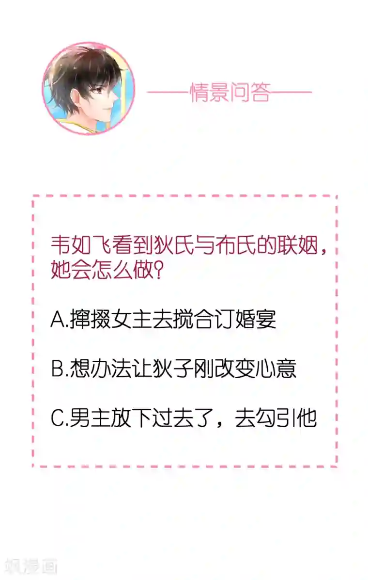 专属恋人第43话 试探秦梦