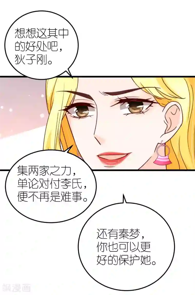 专属恋人第43话 试探秦梦