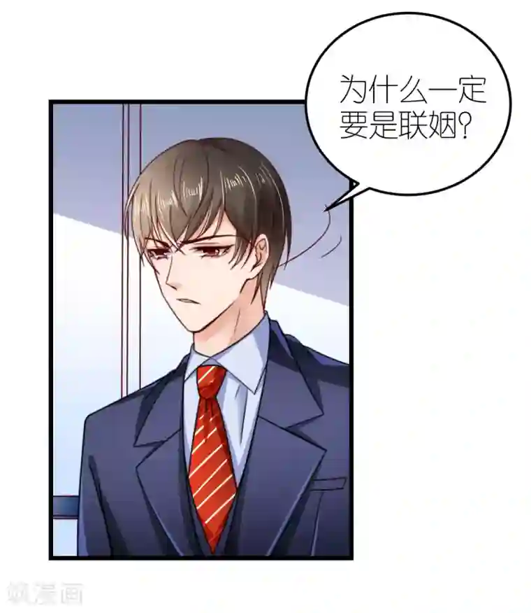 专属恋人第43话 试探秦梦