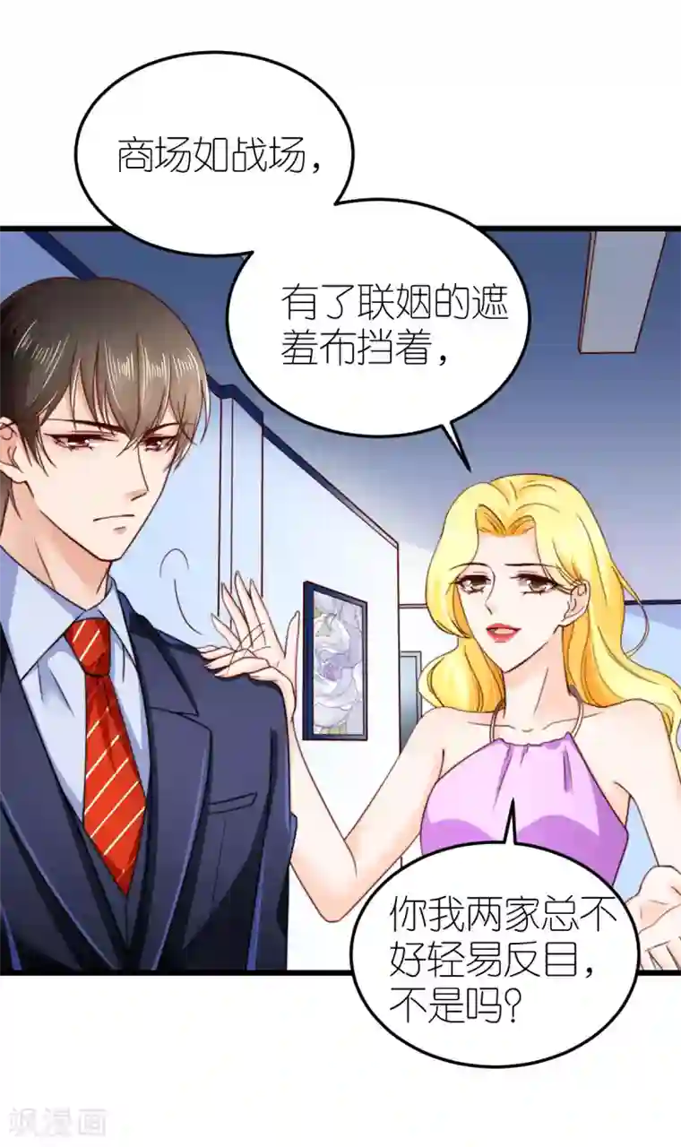 专属恋人第43话 试探秦梦