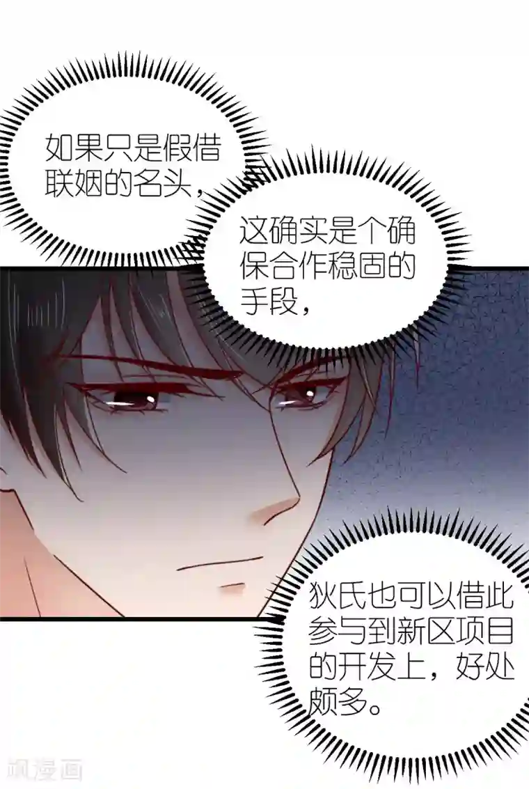 专属恋人第43话 试探秦梦