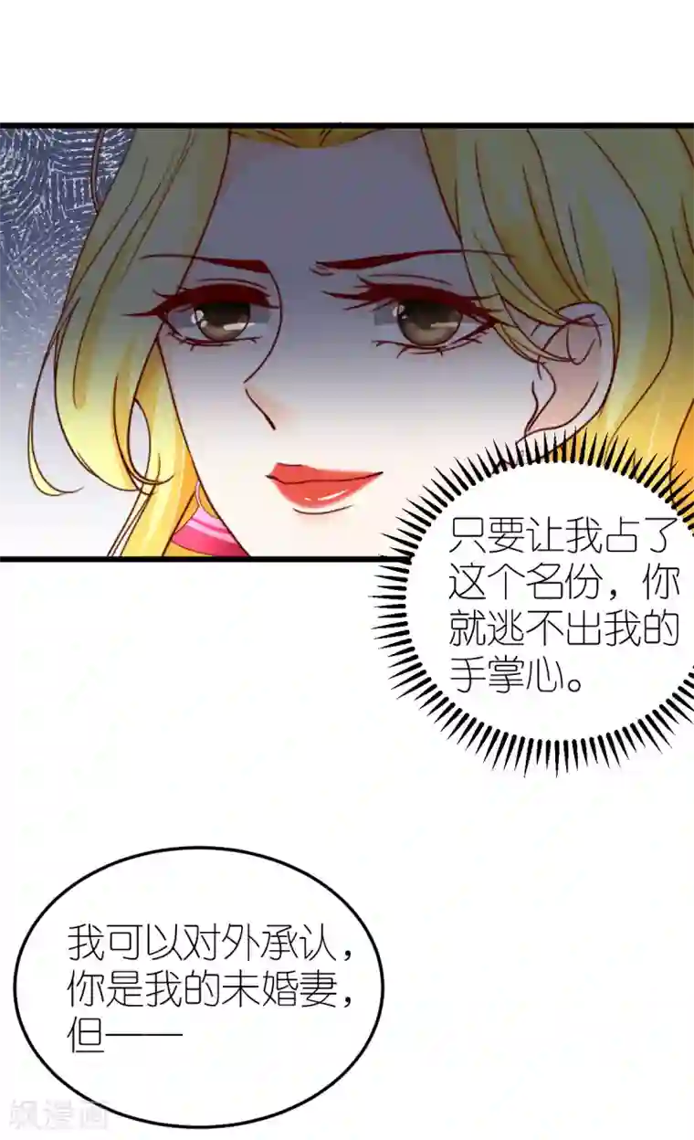 专属恋人第43话 试探秦梦