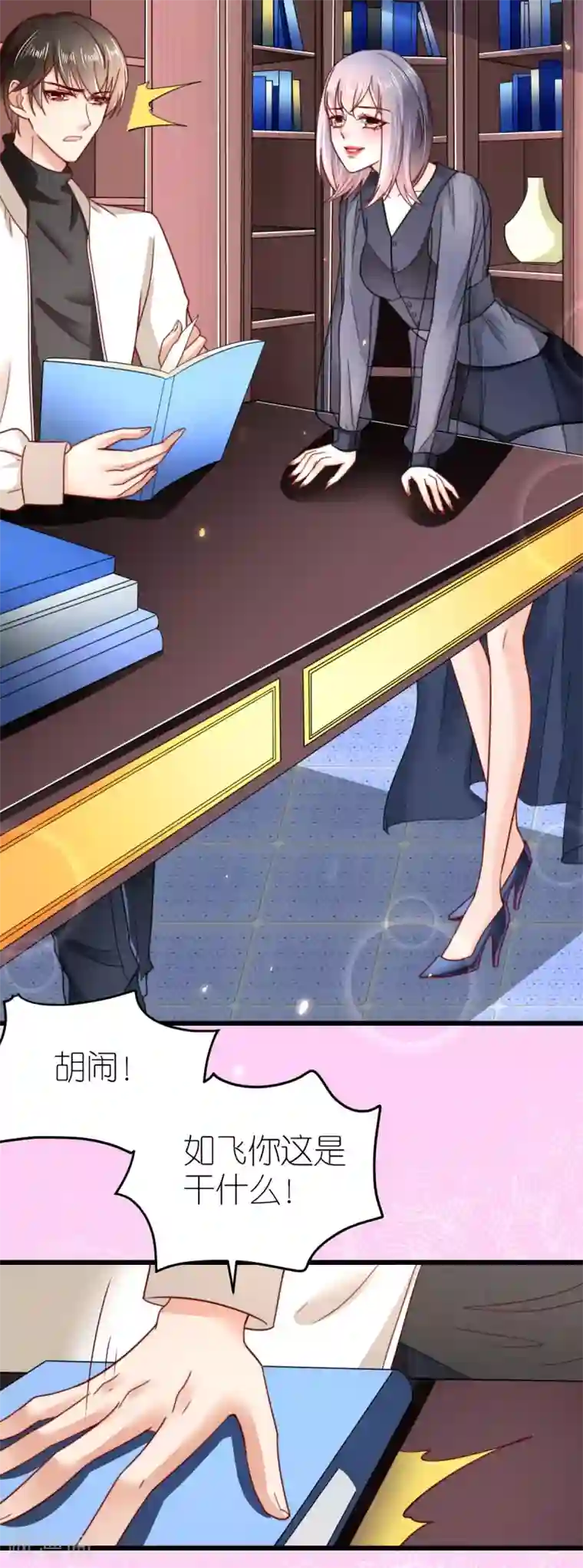 专属恋人第44话 勾引