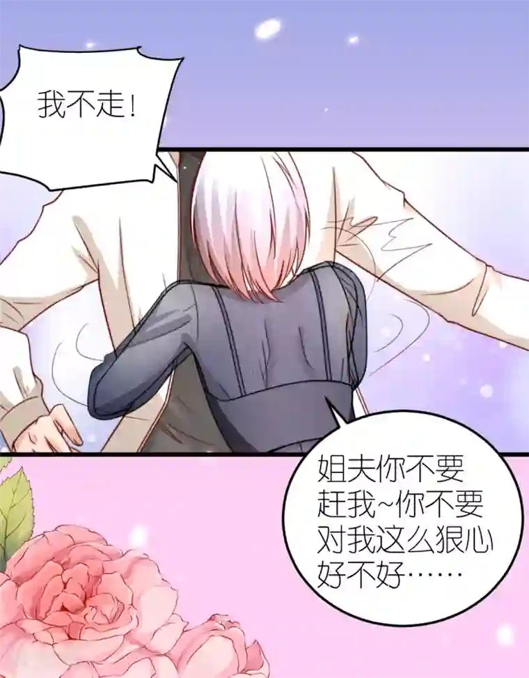 专属恋人第44话 勾引