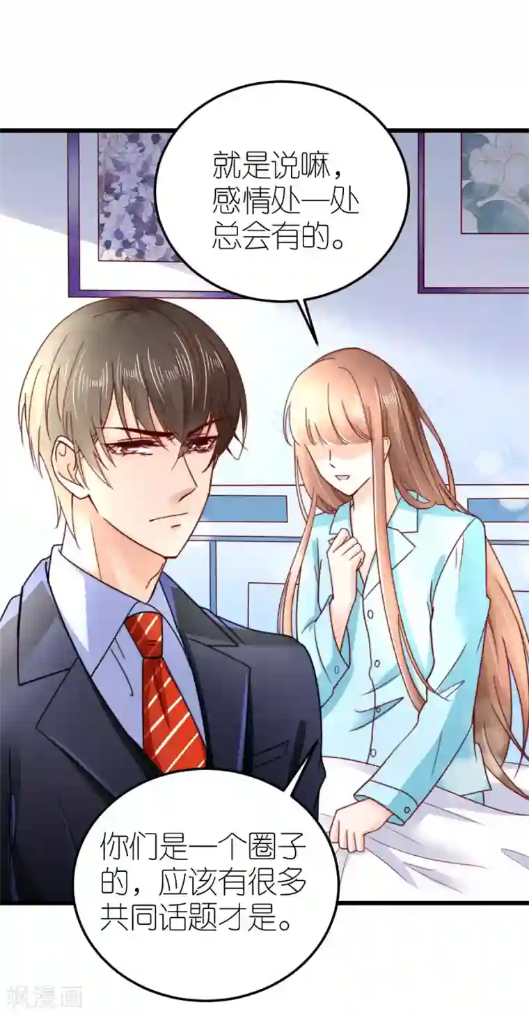 专属恋人第44话 勾引