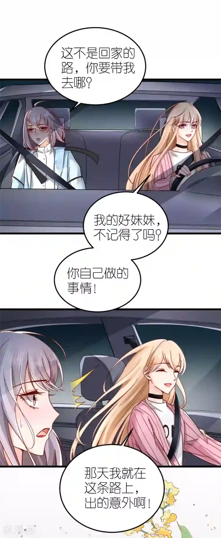 专属恋人第45话 醉酒与套话