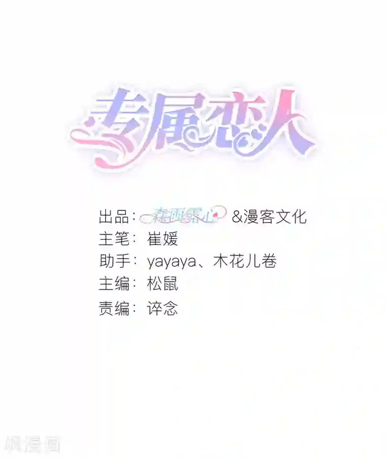 专属恋人第46话 狄子刚的担忧