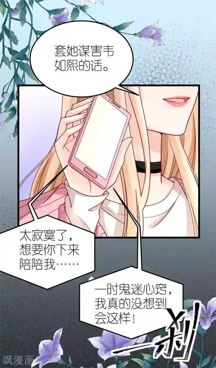 专属恋人第46话 狄子刚的担忧