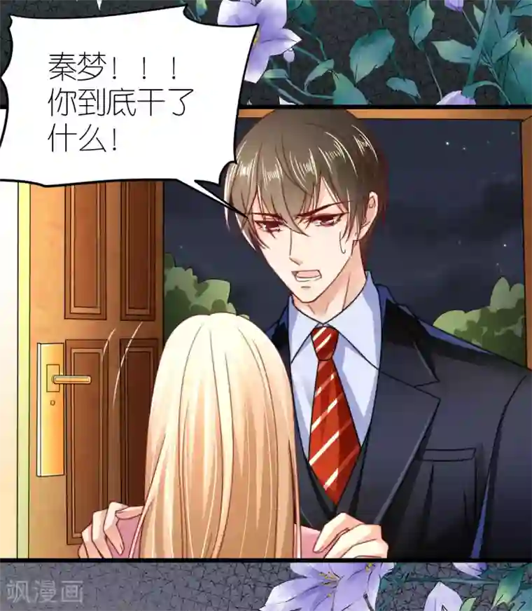 专属恋人第46话 狄子刚的担忧