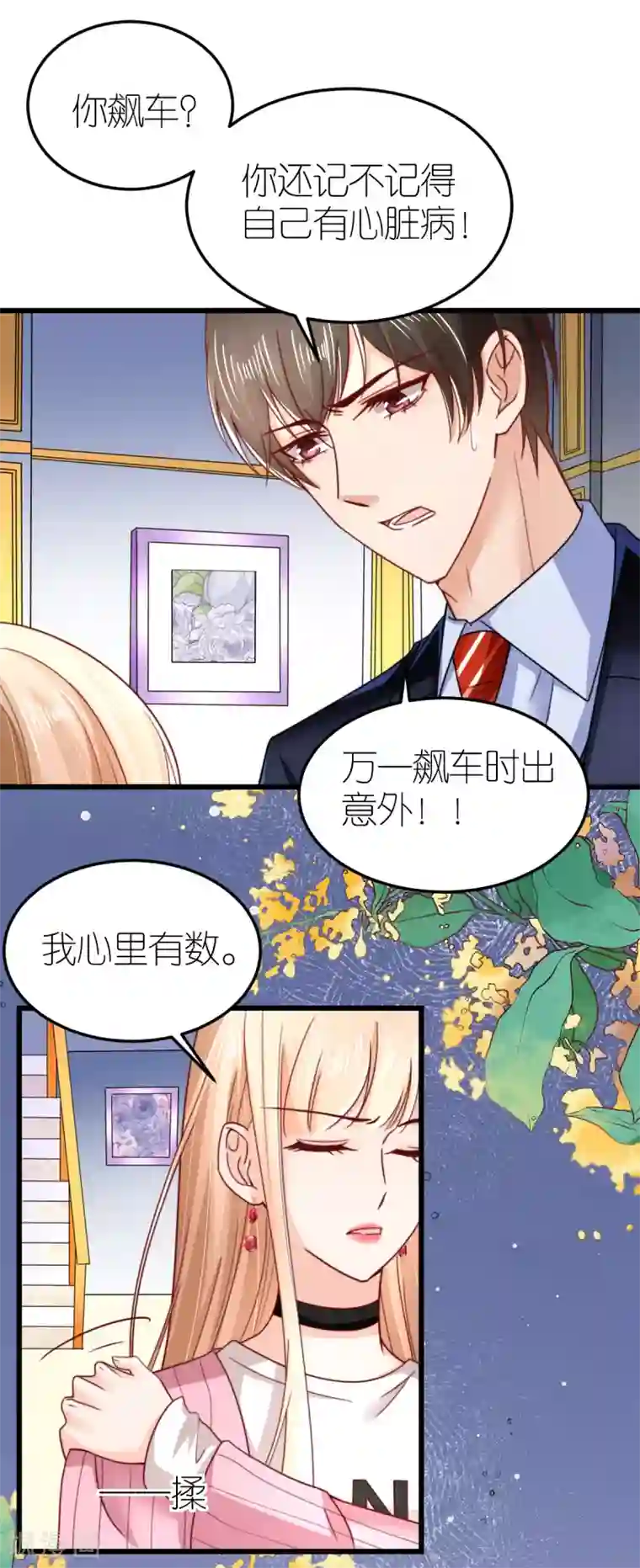 专属恋人第46话 狄子刚的担忧