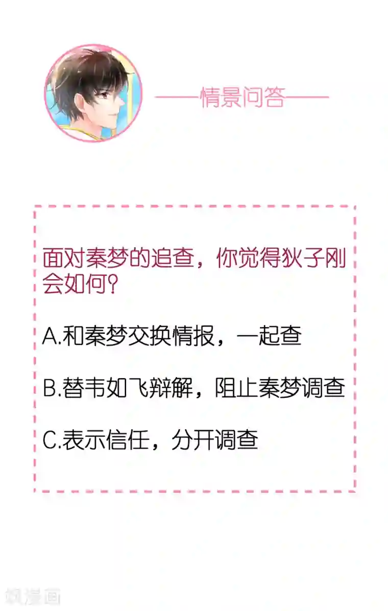 专属恋人第46话 狄子刚的担忧