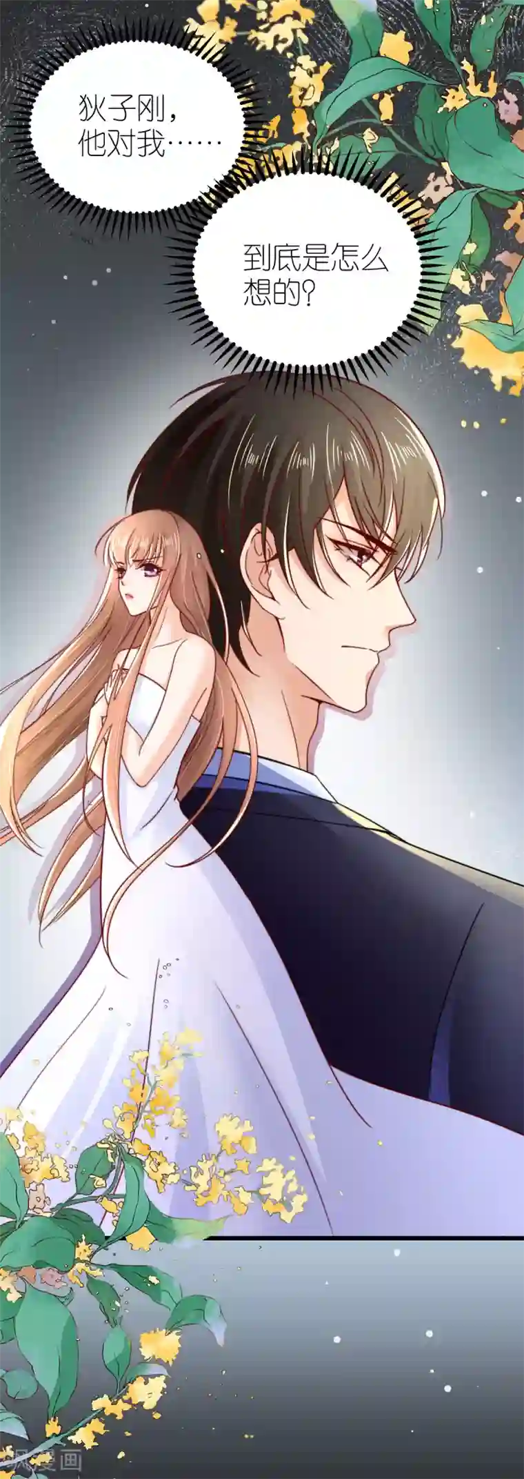 专属恋人第47话 终于确定的心意