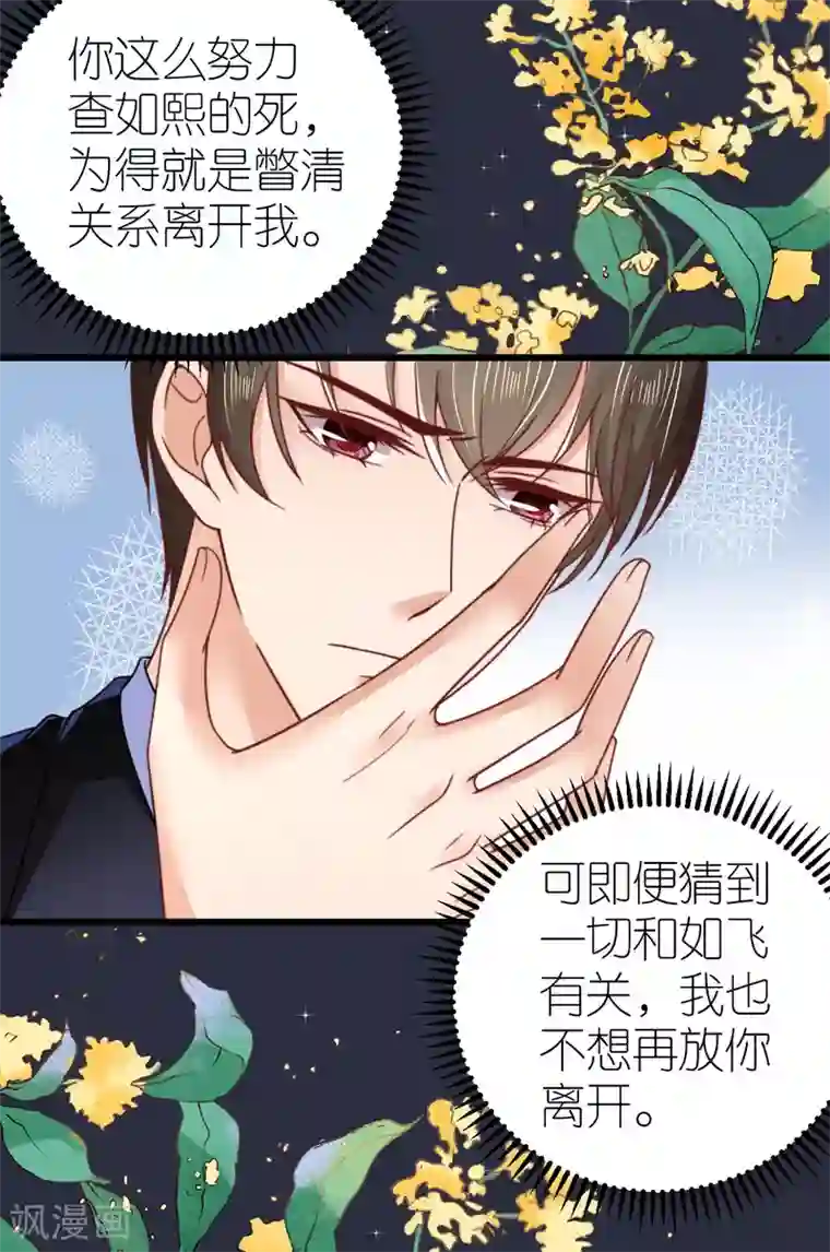 专属恋人第47话 终于确定的心意