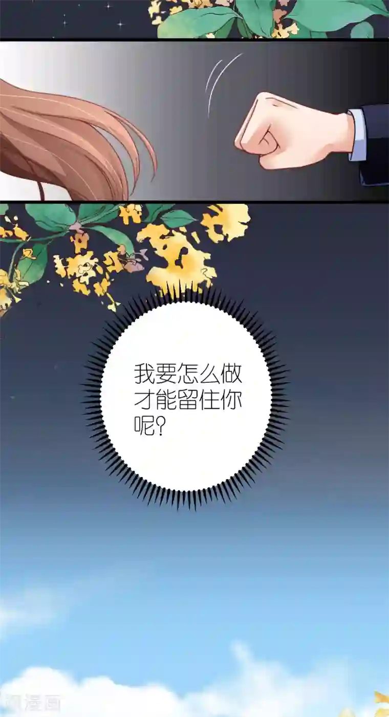 专属恋人第47话 终于确定的心意