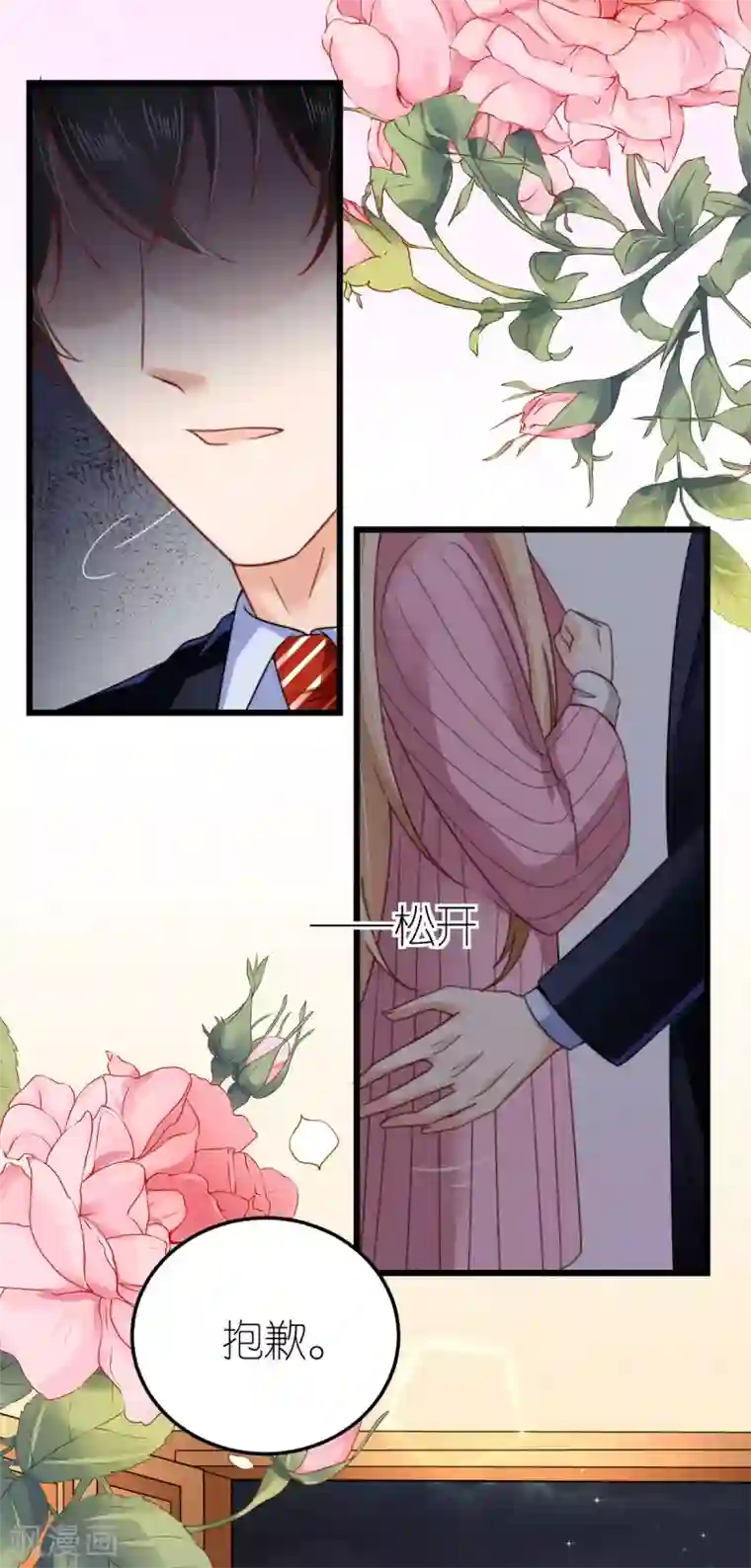 专属恋人第47话 终于确定的心意