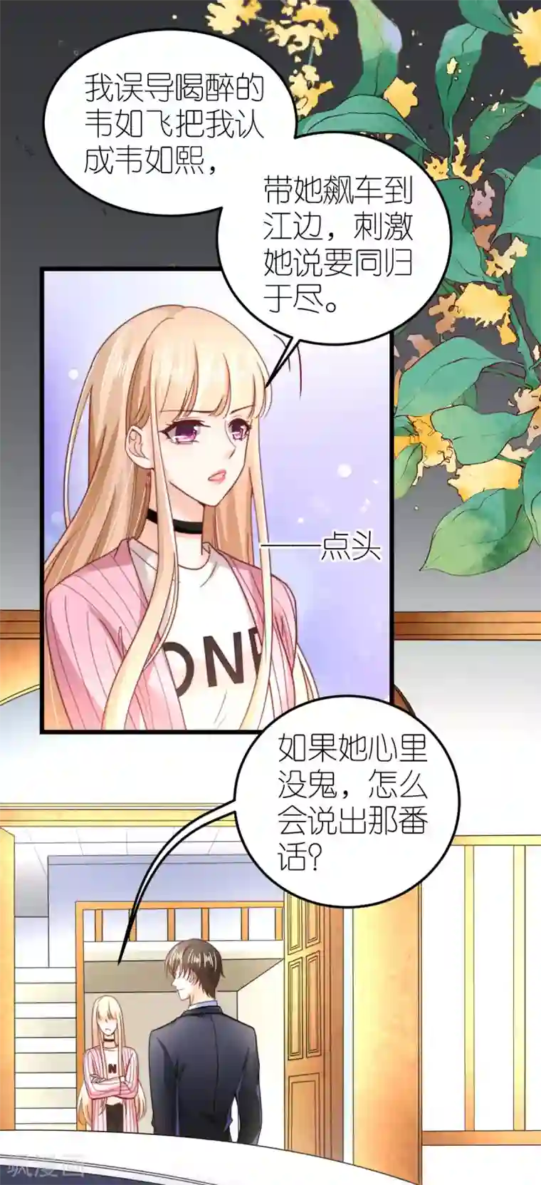 专属恋人第47话 终于确定的心意