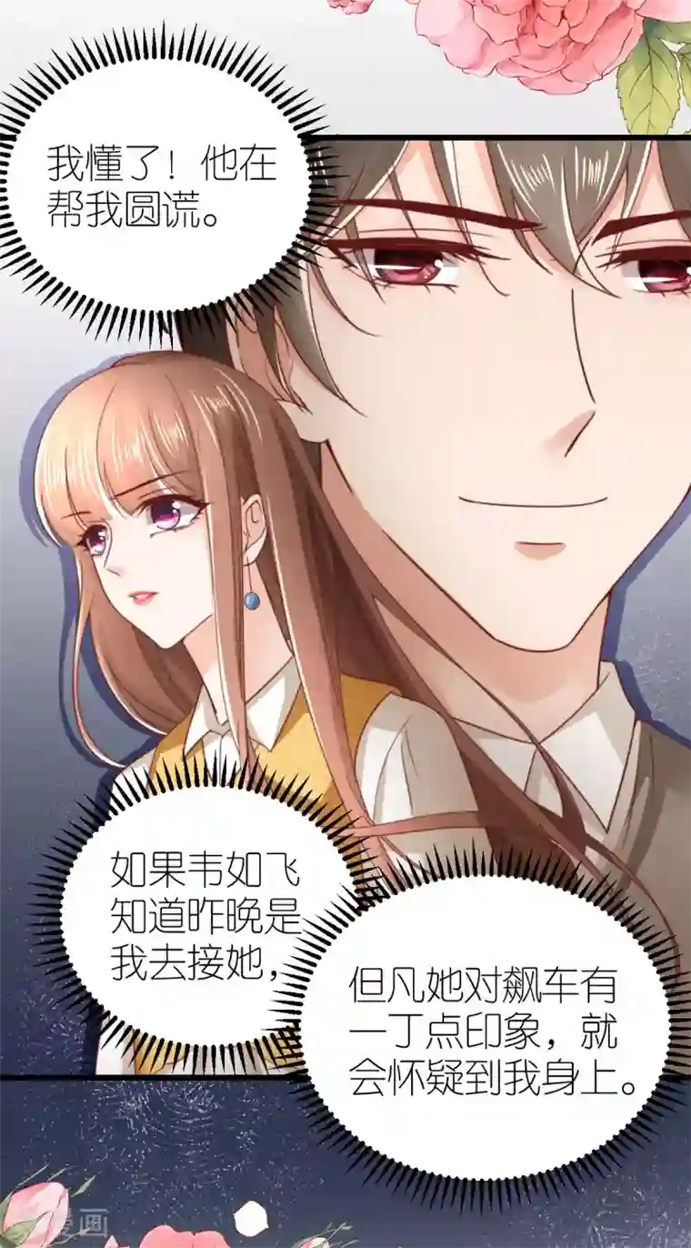 专属恋人第48话 死灰复燃的情意