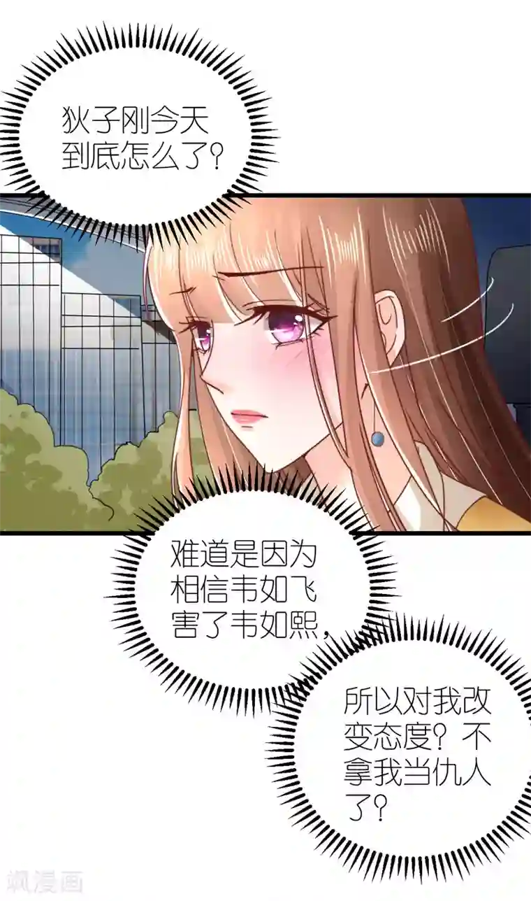 专属恋人第48话 死灰复燃的情意