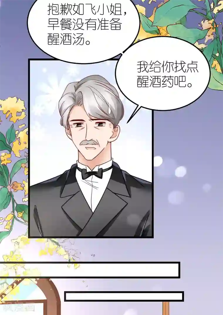 专属恋人第48话 死灰复燃的情意