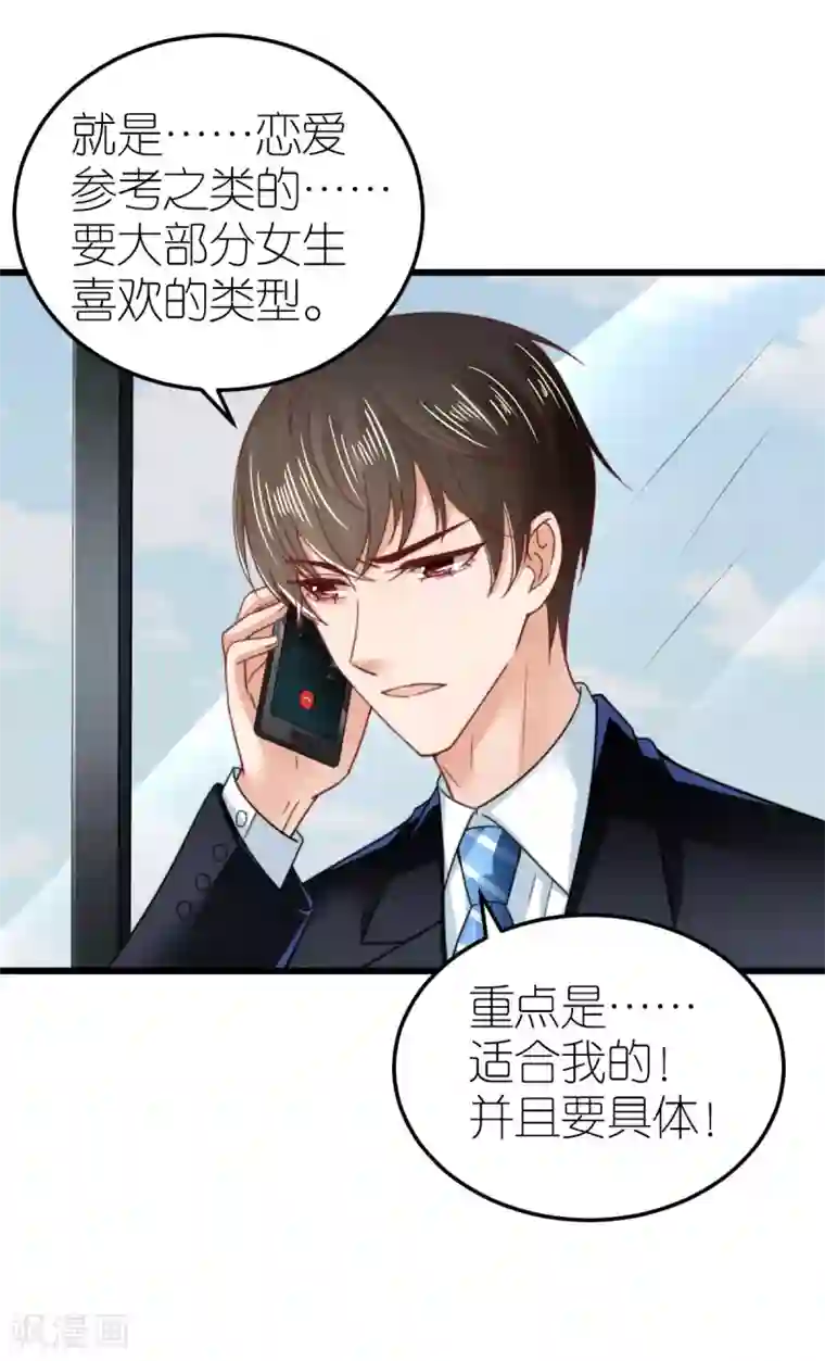 专属恋人第48话 死灰复燃的情意