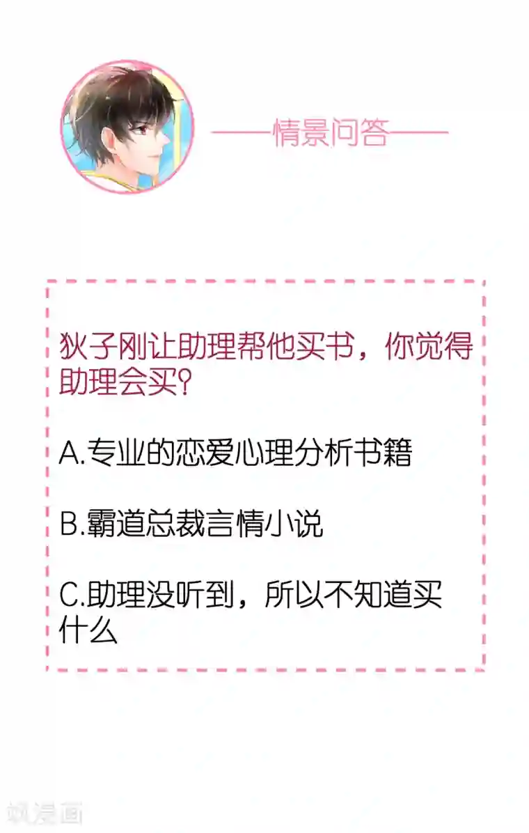 专属恋人第48话 死灰复燃的情意