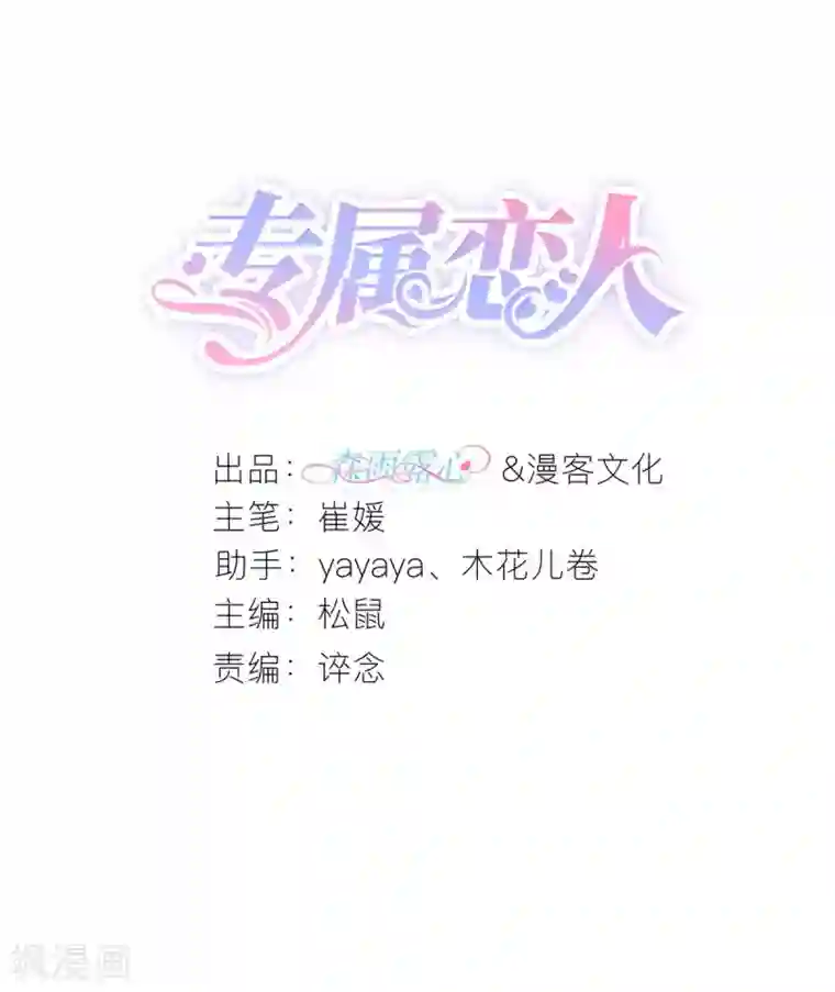 专属恋人第50话 霸总文学的存在意义