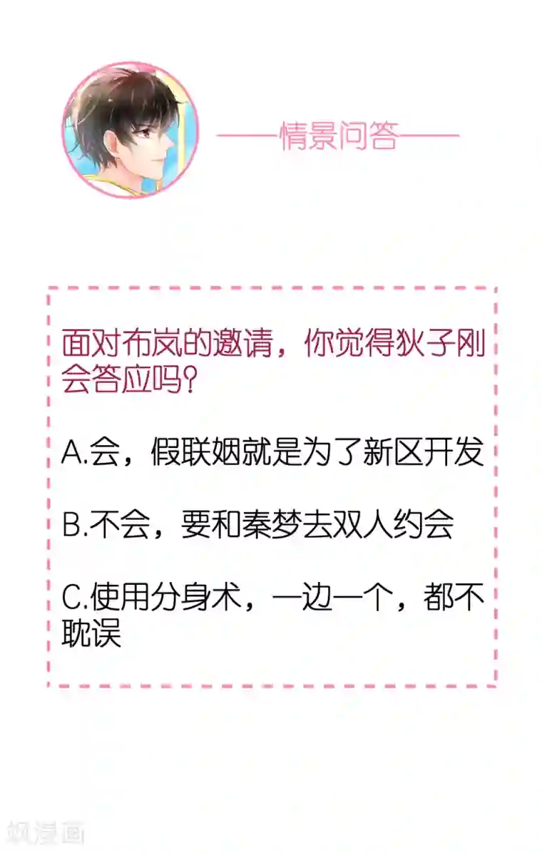 专属恋人第50话 霸总文学的存在意义