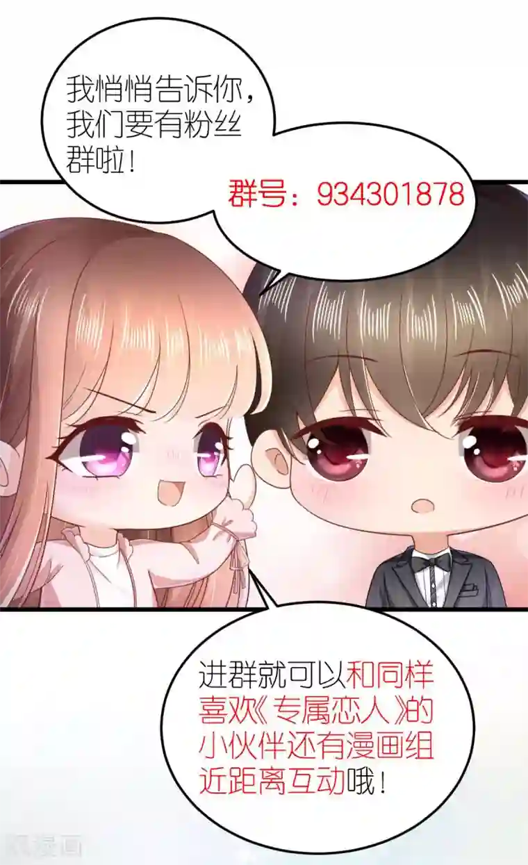 专属恋人第51话 提前退场的爱情