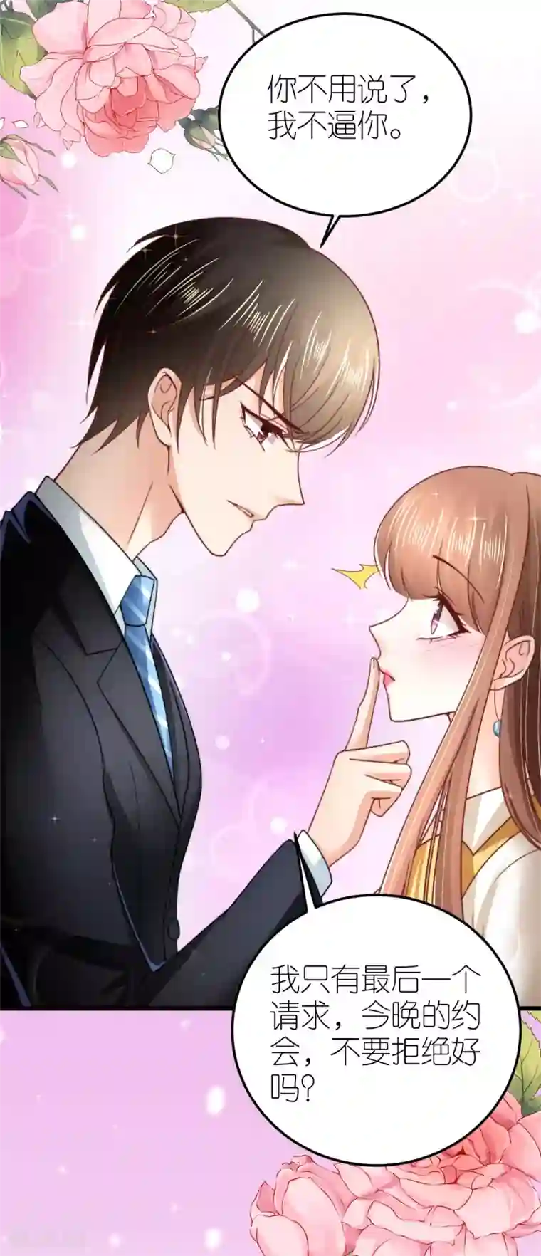 专属恋人第51话 提前退场的爱情