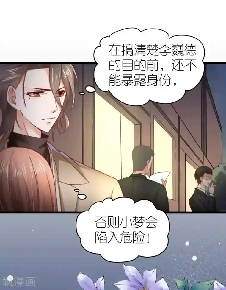 专属恋人第52话 似是故人归