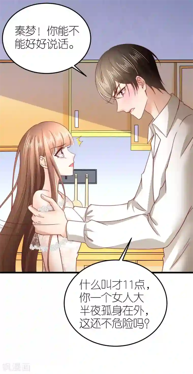 专属恋人第52话 似是故人归