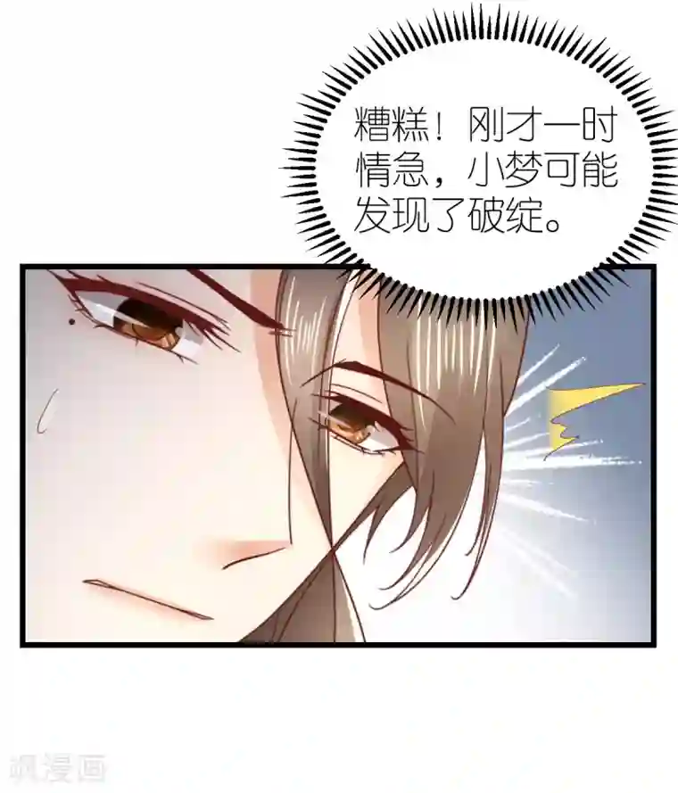 专属恋人第52话 似是故人归