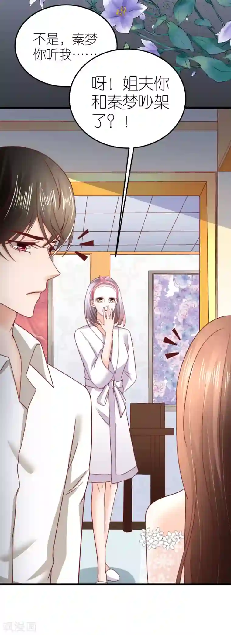 专属恋人第53话 情真意切的道歉