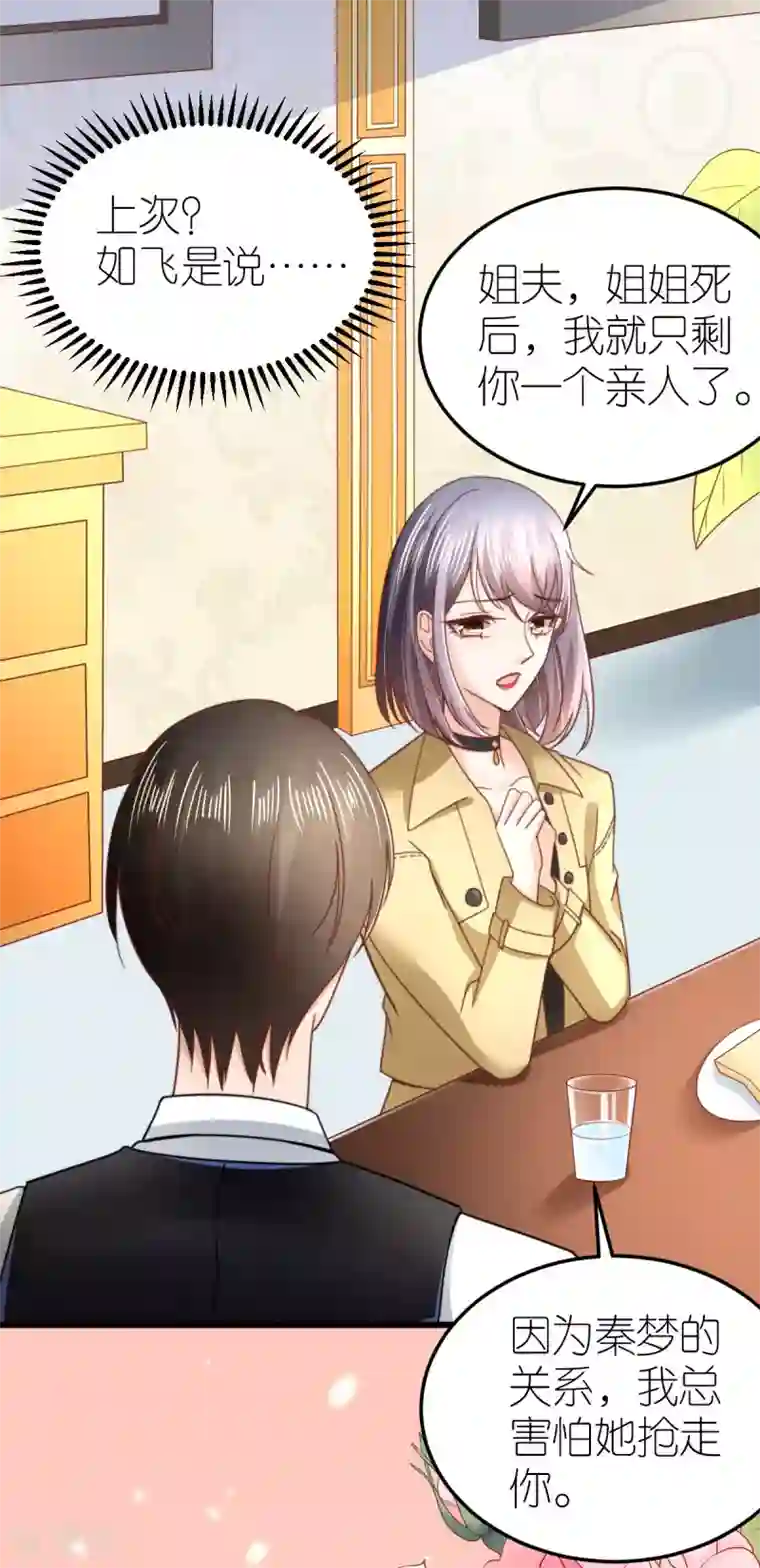 专属恋人第53话 情真意切的道歉