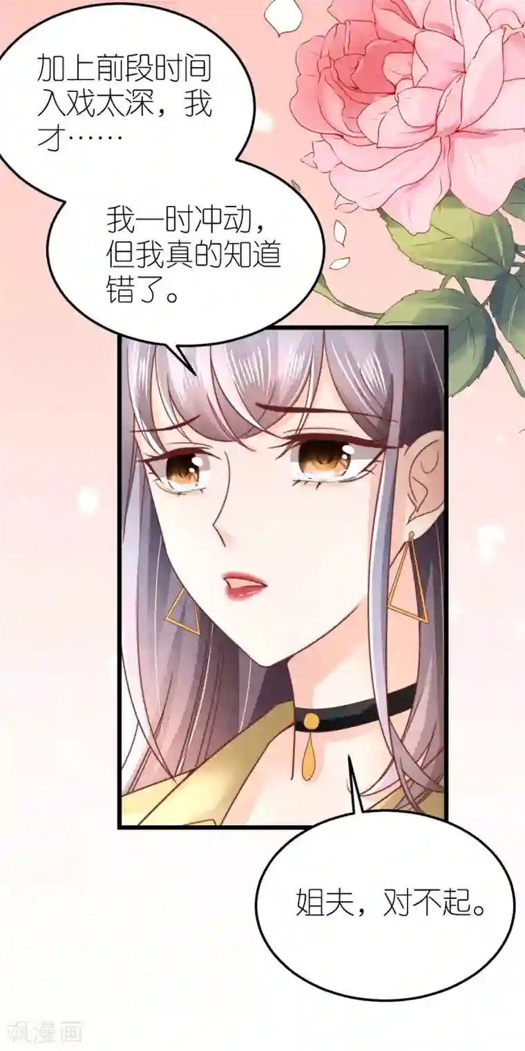 专属恋人第53话 情真意切的道歉