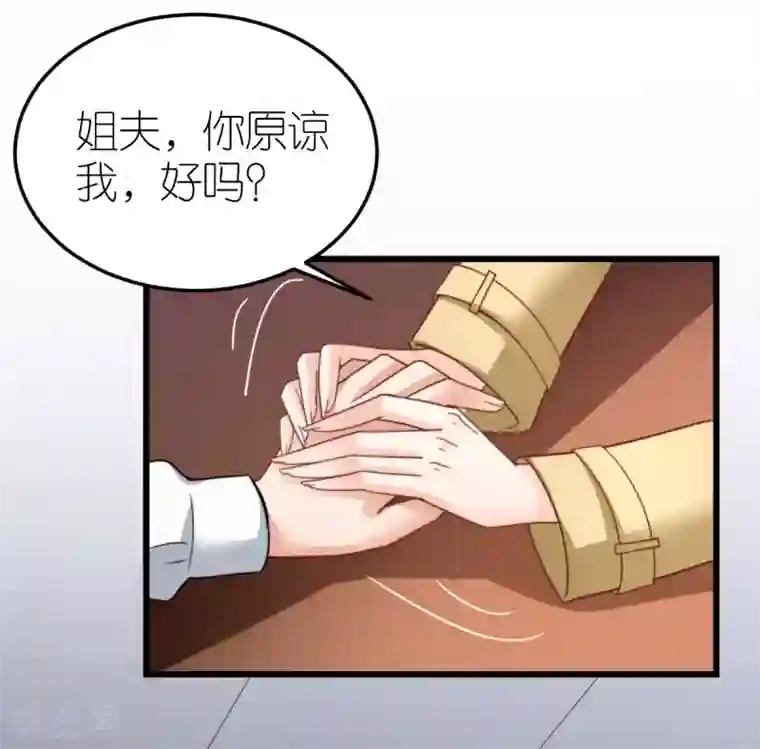 专属恋人第53话 情真意切的道歉