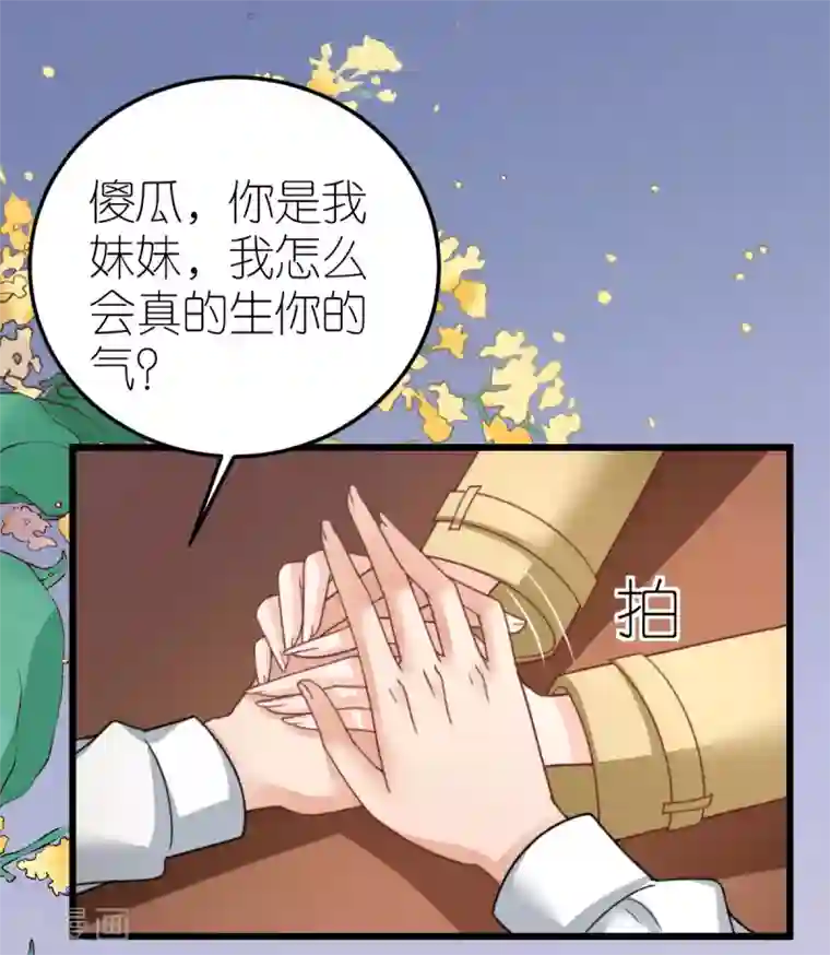 专属恋人第53话 情真意切的道歉