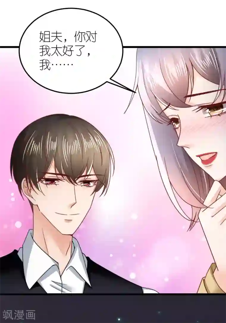 专属恋人第53话 情真意切的道歉