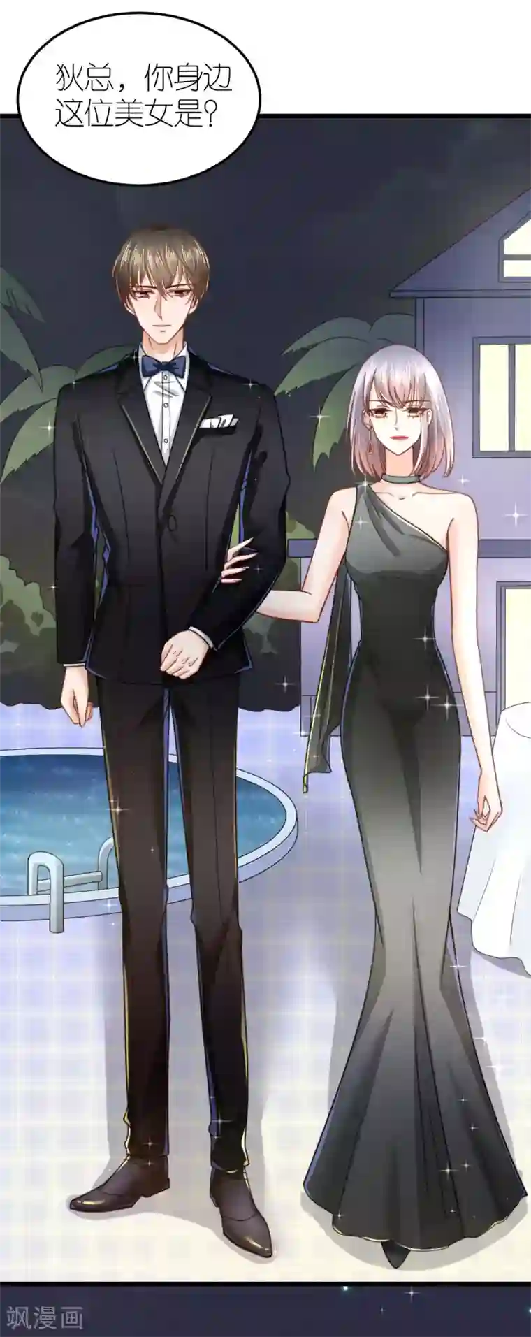 专属恋人第54话 下饵钓鱼