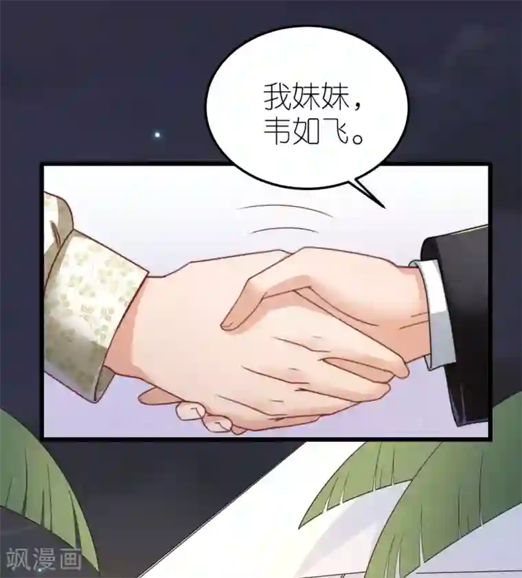 专属恋人第54话 下饵钓鱼