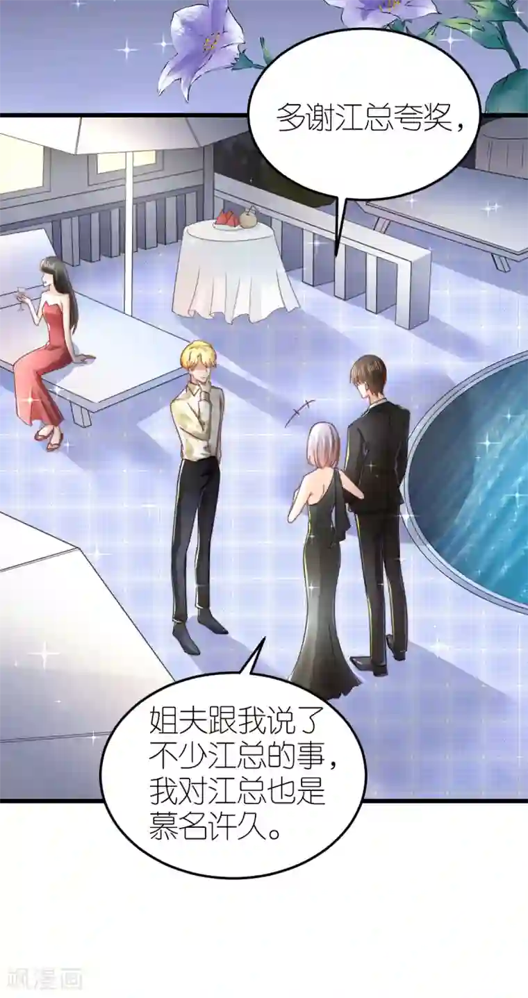 专属恋人第54话 下饵钓鱼