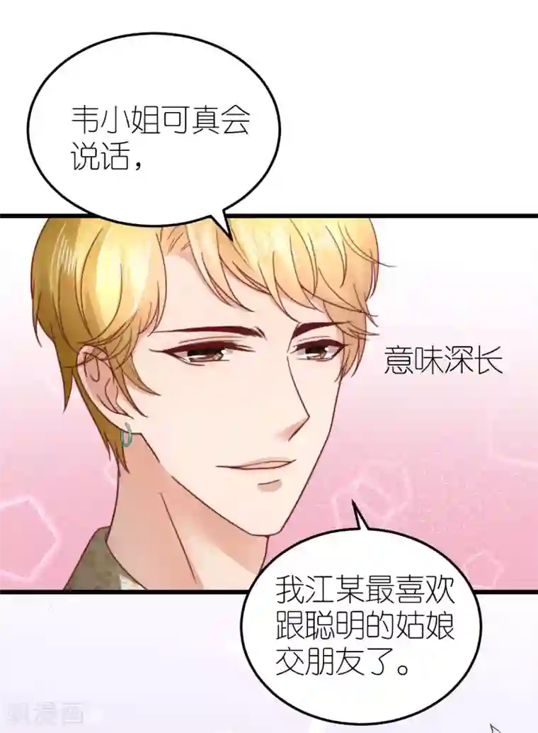 专属恋人第54话 下饵钓鱼