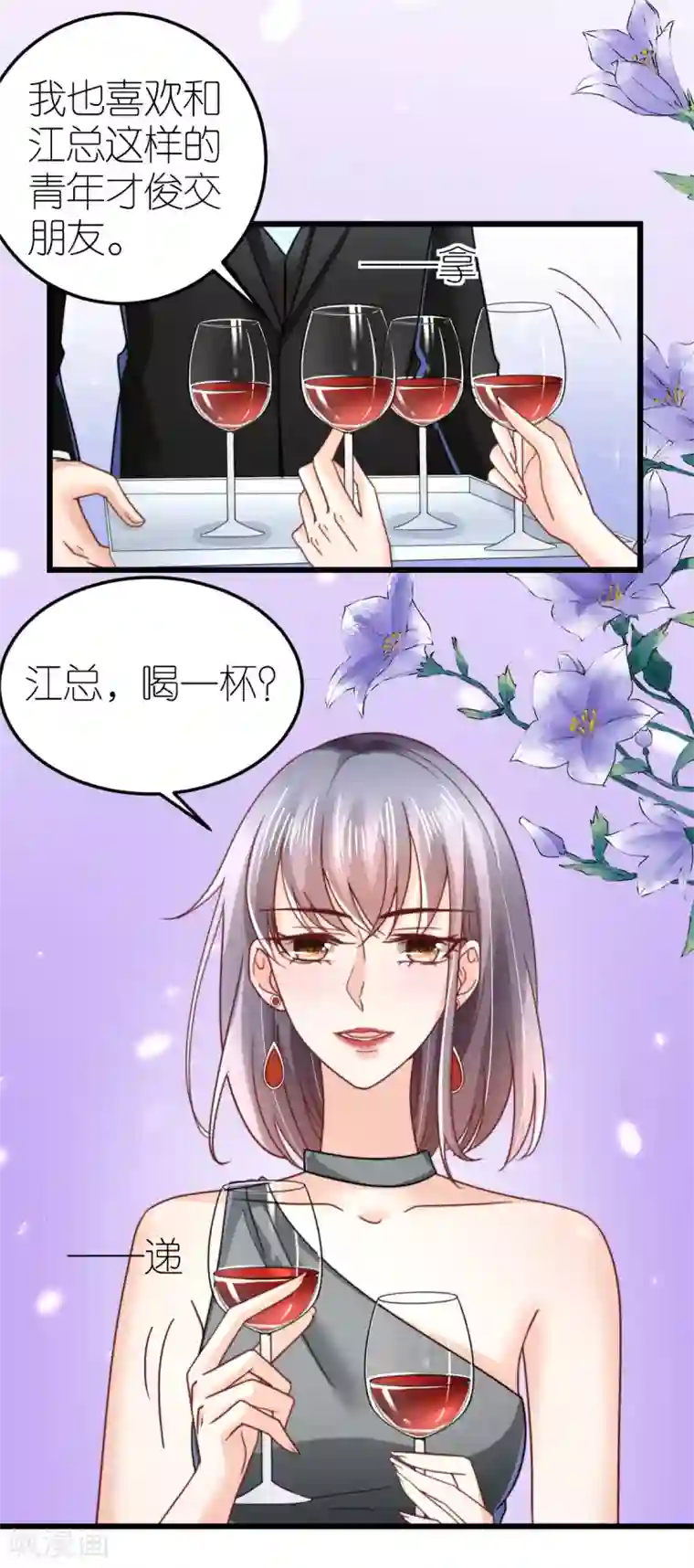 专属恋人第54话 下饵钓鱼