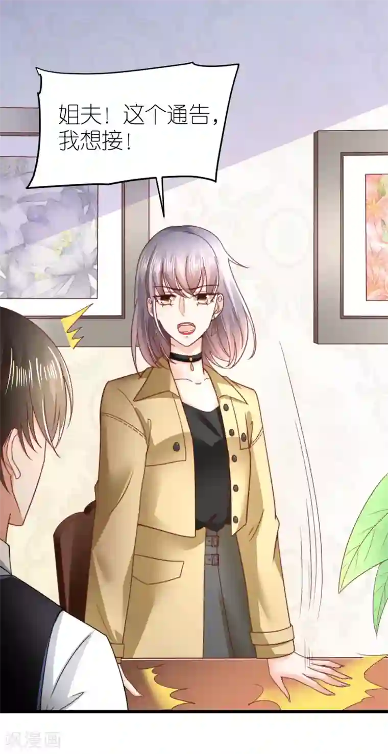 专属恋人第54话 下饵钓鱼