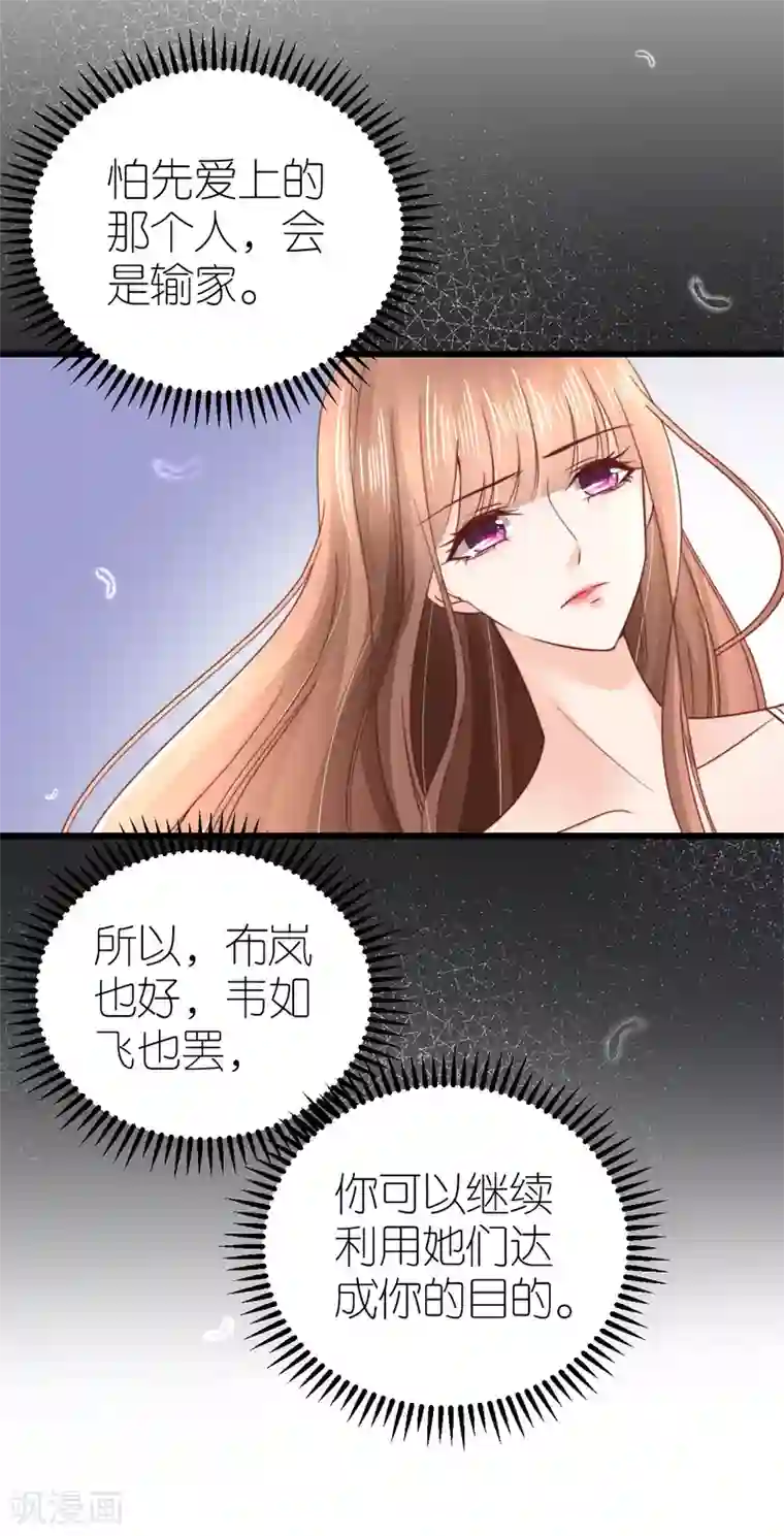 专属恋人第54话 下饵钓鱼