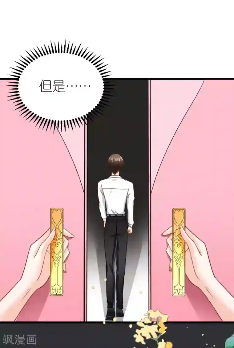 专属恋人第54话 下饵钓鱼