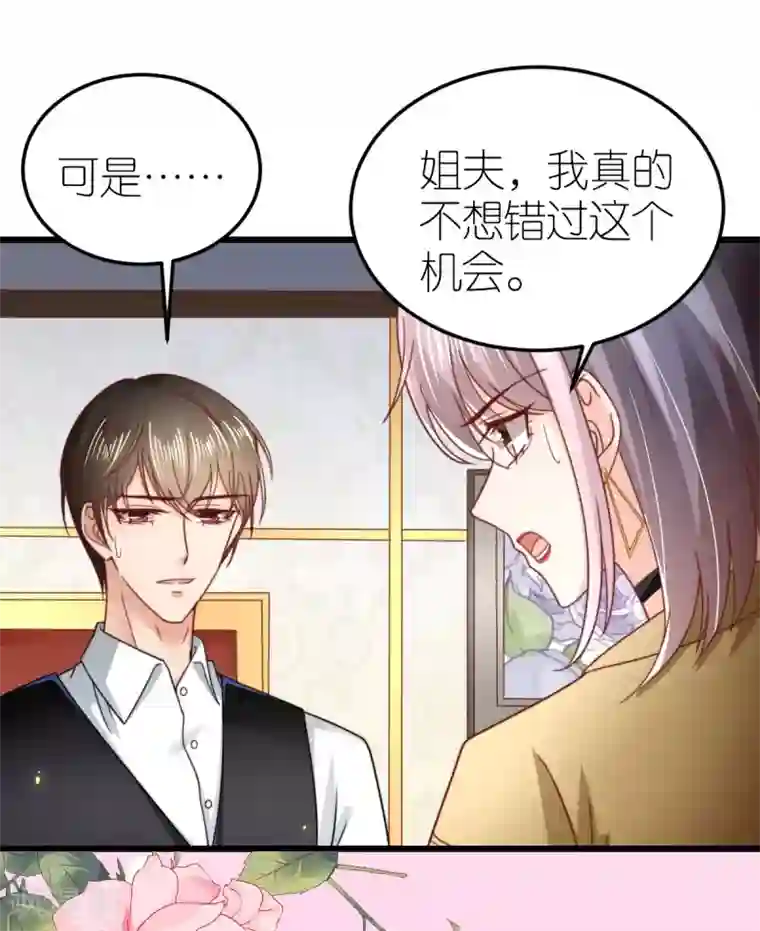 专属恋人第54话 下饵钓鱼